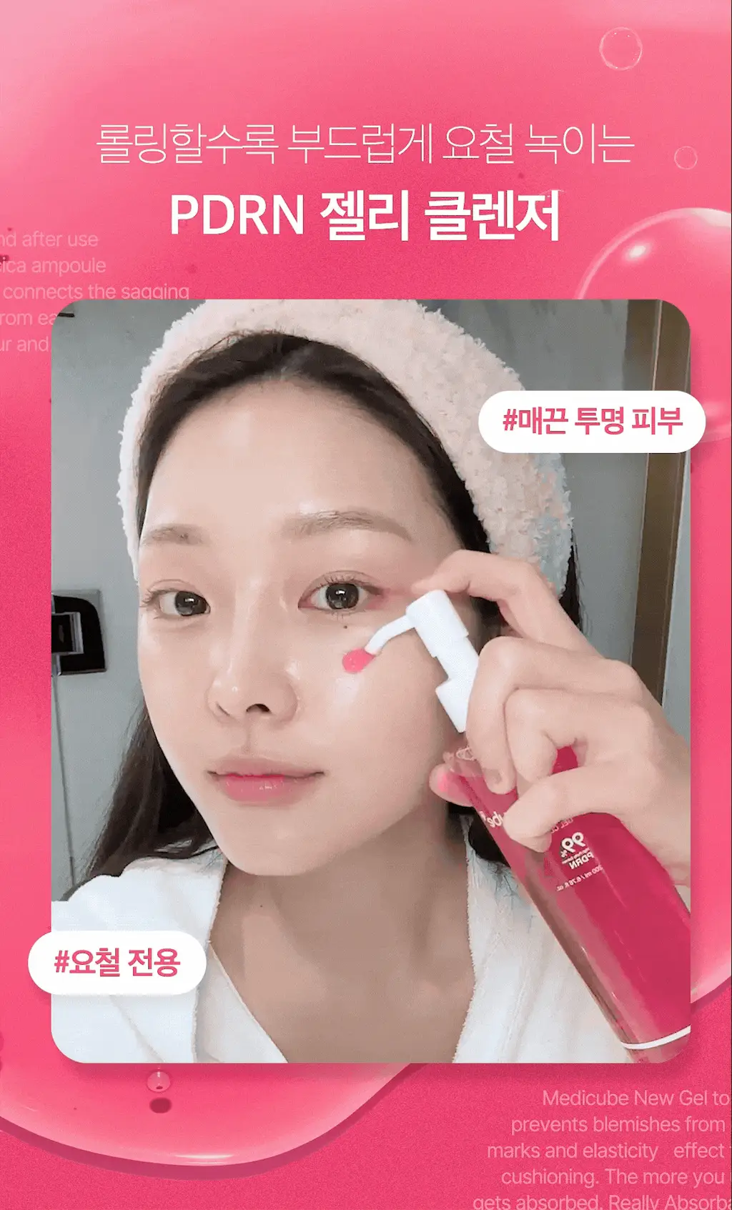 [저자극클렌저] 메디큐브 PDRN 젤투폼 클렌저 200ml 기획(+클렌징브러쉬 증정) 상세페이지 7